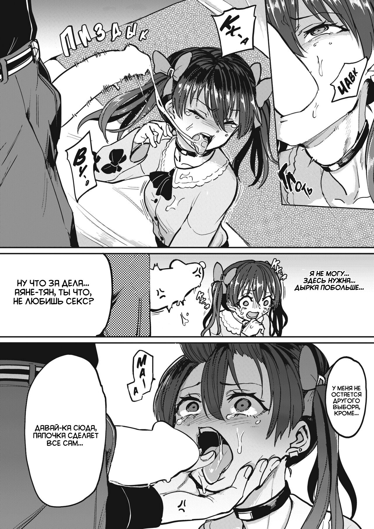 [Aomushi] Papakatsu! | Папик (COMIC Shitsurakuten 2022-06) [Russian] [Шакалы SSS ранга] [Digital] 8eme image