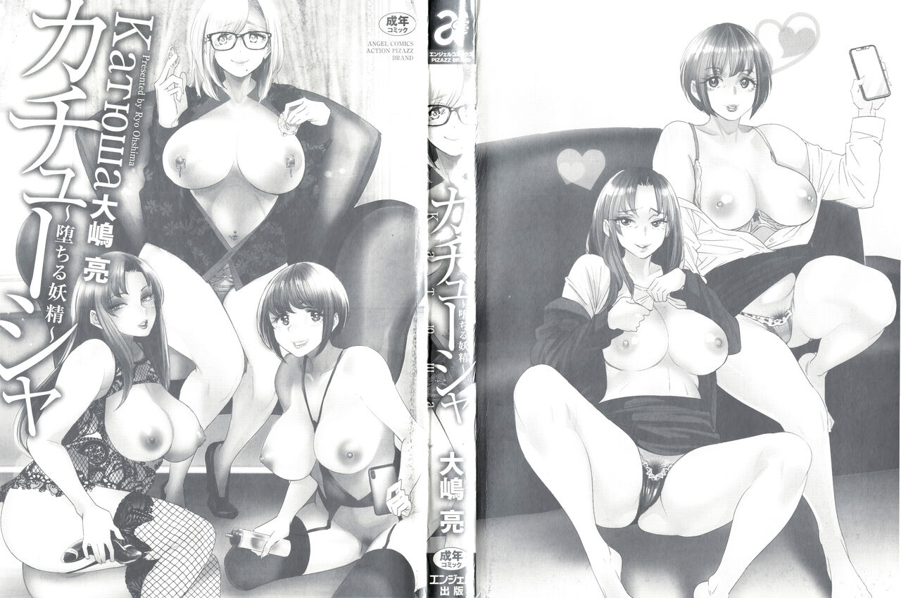 [大嶋亮] カチューシャ ～堕ちる妖精～（Chinese） изображение № 3