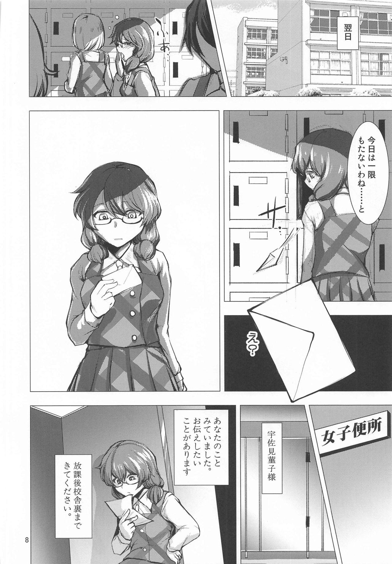 (C97) [Chicken Nugget Gyuuniku Aji (Sadahiro)] Ryoshutsu Mousou Sumireko-chan (Touhou Project) Bildnummer 7
