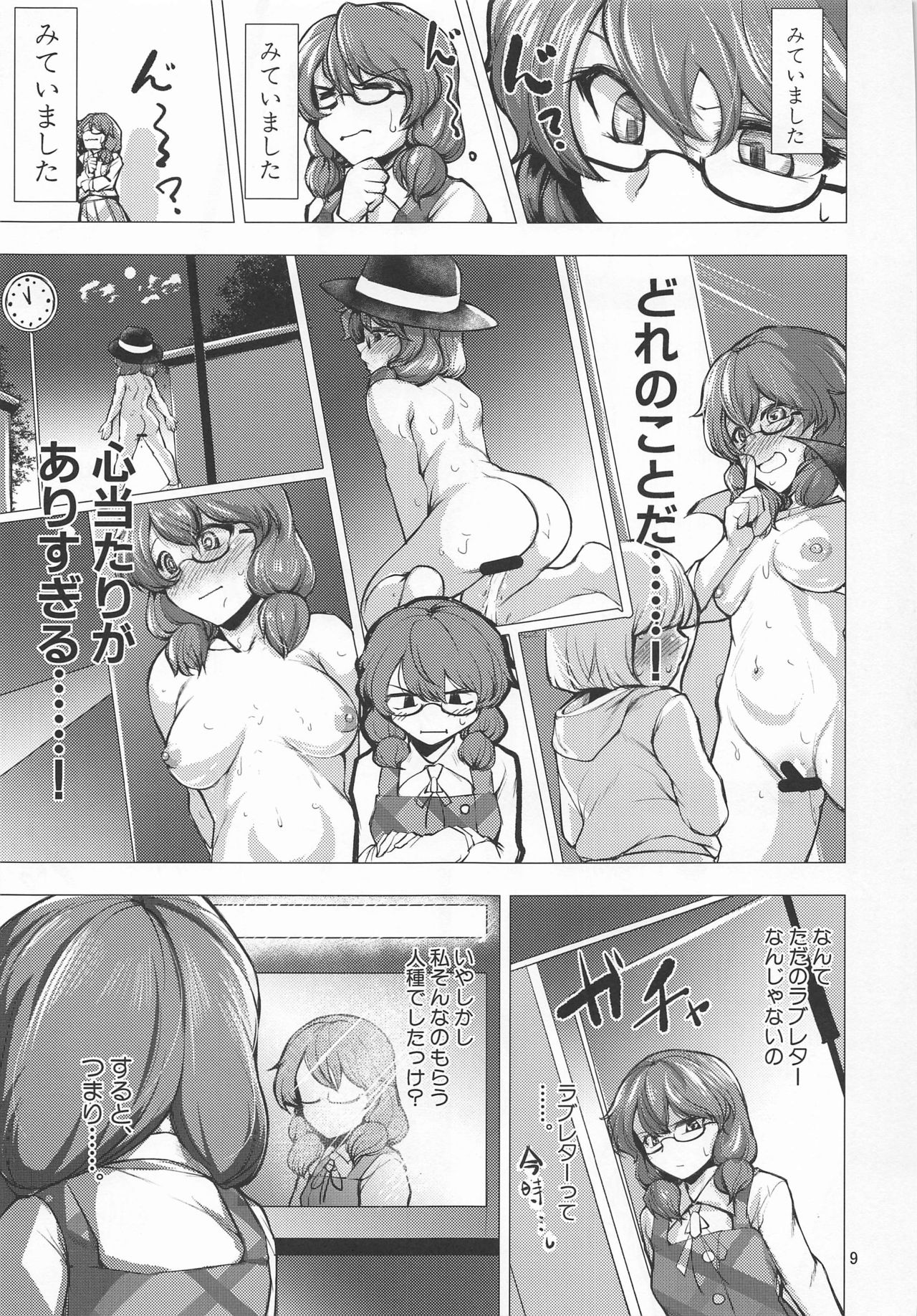 (C97) [Chicken Nugget Gyuuniku Aji (Sadahiro)] Ryoshutsu Mousou Sumireko-chan (Touhou Project) Bildnummer 8