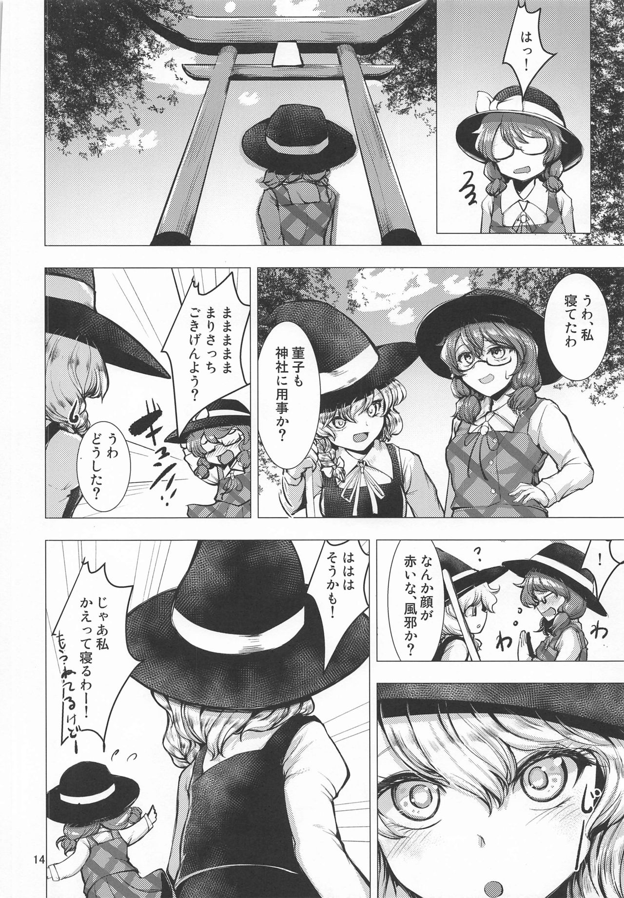 (C97) [Chicken Nugget Gyuuniku Aji (Sadahiro)] Ryoshutsu Mousou Sumireko-chan (Touhou Project) Bildnummer 13
