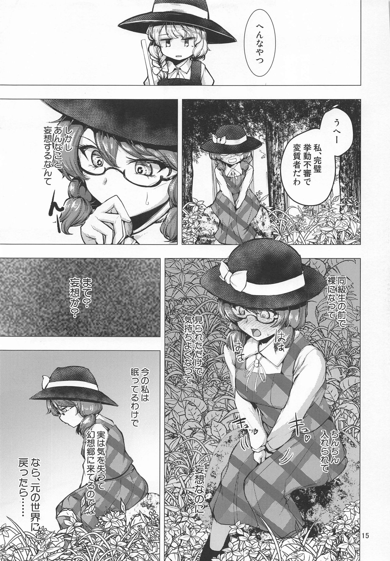 (C97) [Chicken Nugget Gyuuniku Aji (Sadahiro)] Ryoshutsu Mousou Sumireko-chan (Touhou Project) Bildnummer 14