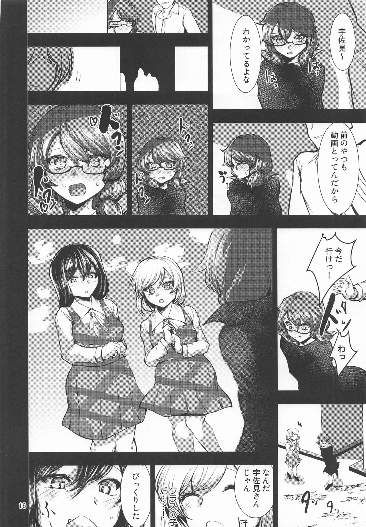 (C97) [Chicken Nugget Gyuuniku Aji (Sadahiro)] Ryoshutsu Mousou Sumireko-chan (Touhou Project) Bildnummer 15