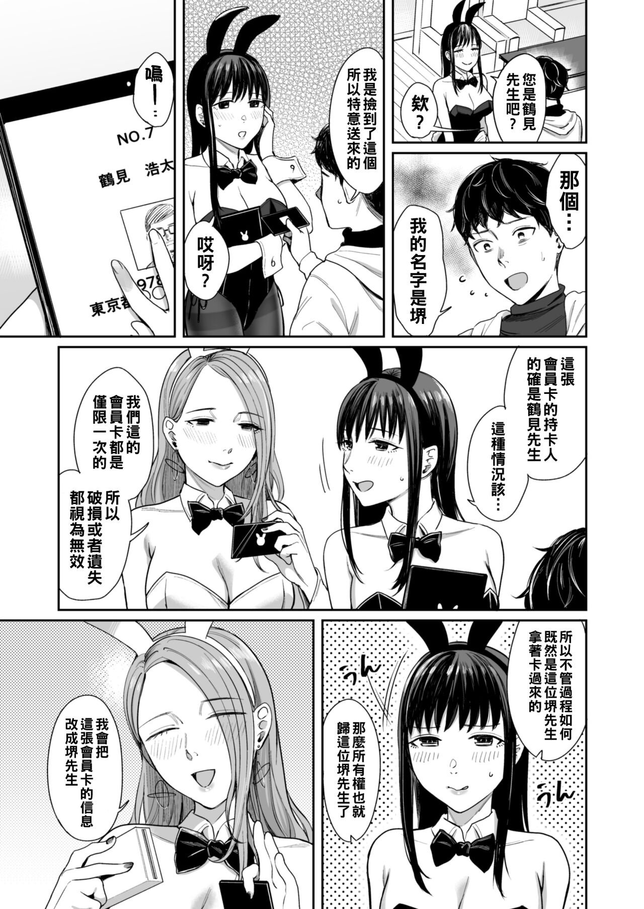 [YAGEN Nankotsu (Inukami Inoji)] Honey Bunny ~part1. Sakura~ [Chinese] numero di immagine  8