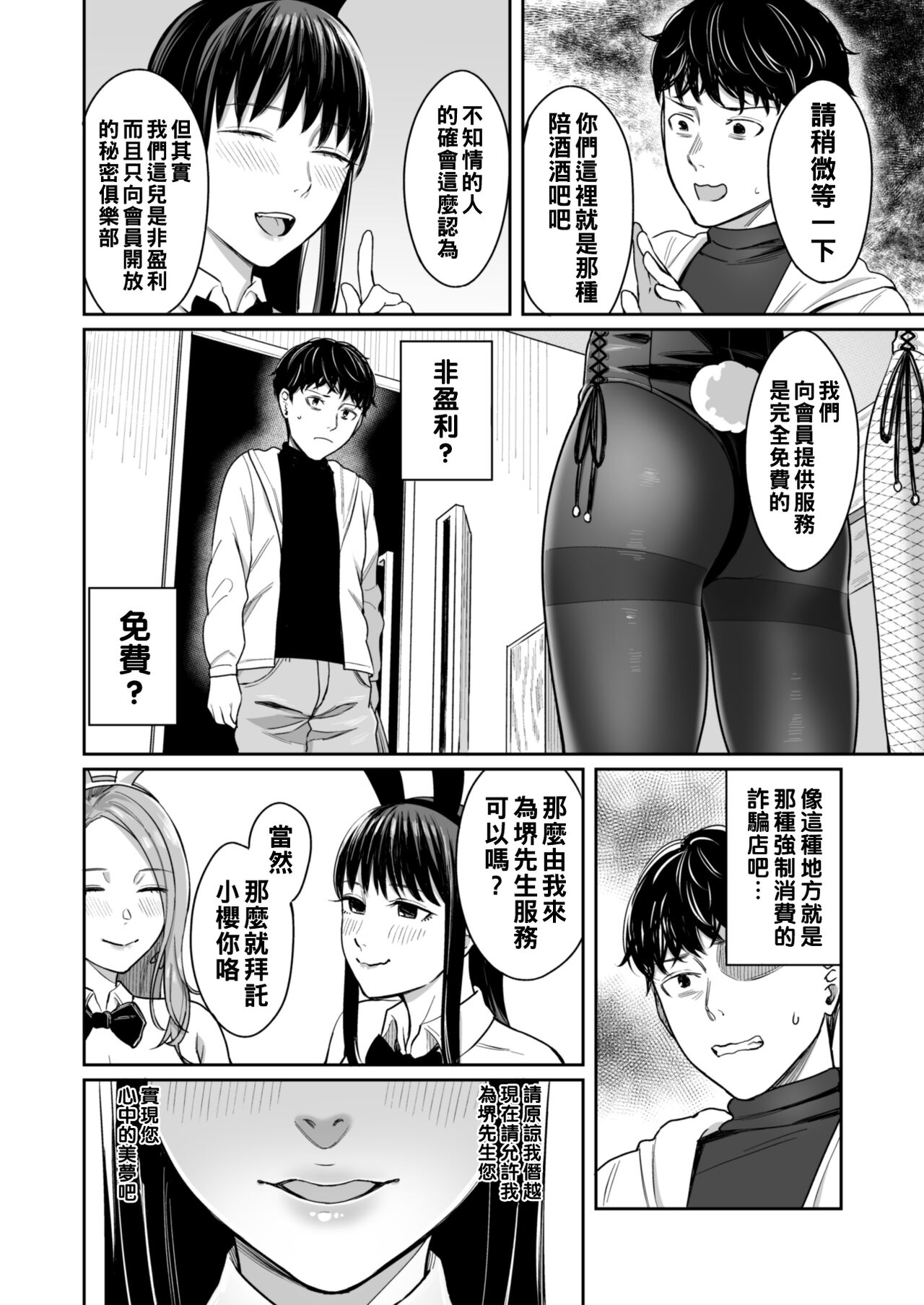 [YAGEN Nankotsu (Inukami Inoji)] Honey Bunny ~part1. Sakura~ [Chinese] numero di immagine  9