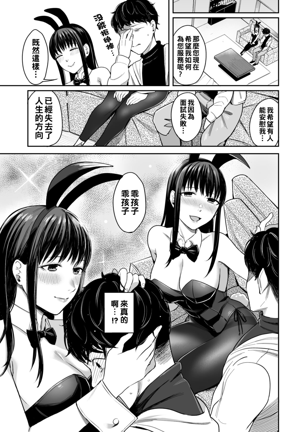 [YAGEN Nankotsu (Inukami Inoji)] Honey Bunny ~part1. Sakura~ [Chinese] numero di immagine  10