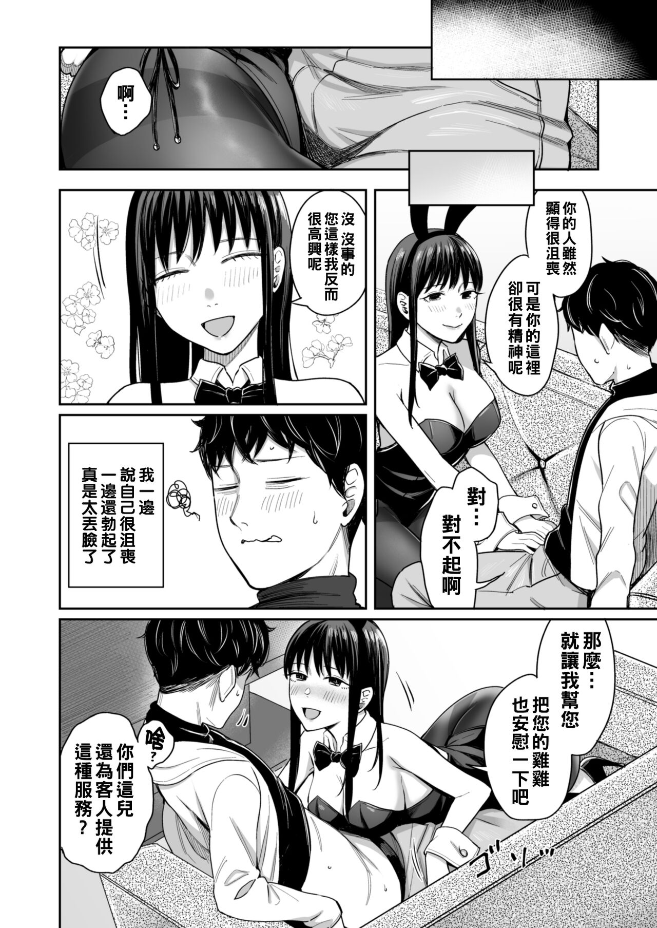 [YAGEN Nankotsu (Inukami Inoji)] Honey Bunny ~part1. Sakura~ [Chinese] numero di immagine  11
