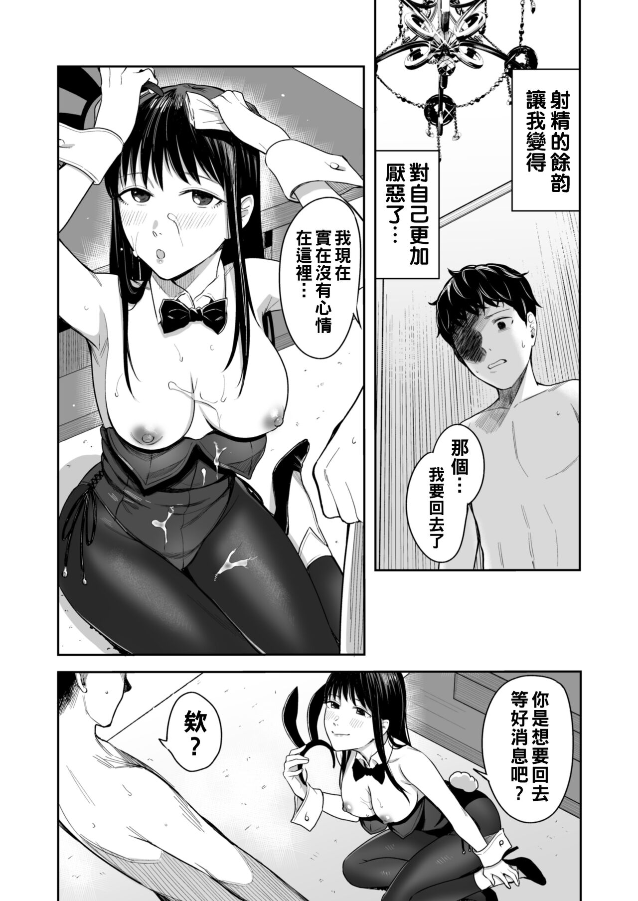 [YAGEN Nankotsu (Inukami Inoji)] Honey Bunny ~part1. Sakura~ [Chinese] numero di immagine  17