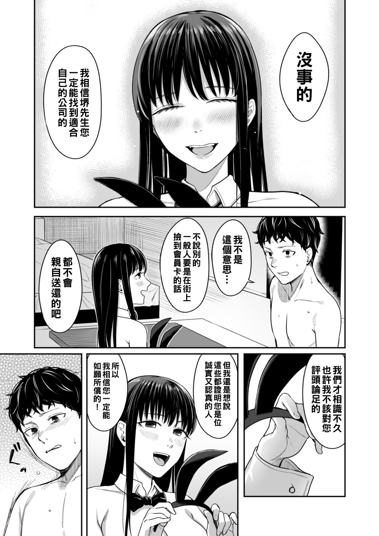 [YAGEN Nankotsu (Inukami Inoji)] Honey Bunny ~part1. Sakura~ [Chinese] numero di immagine  18