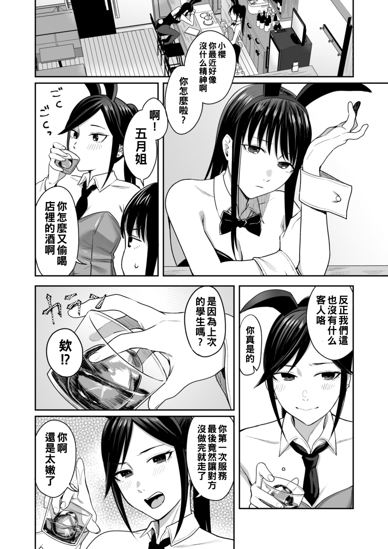 [YAGEN Nankotsu (Inukami Inoji)] Honey Bunny ~part1. Sakura~ [Chinese] numero di immagine  21