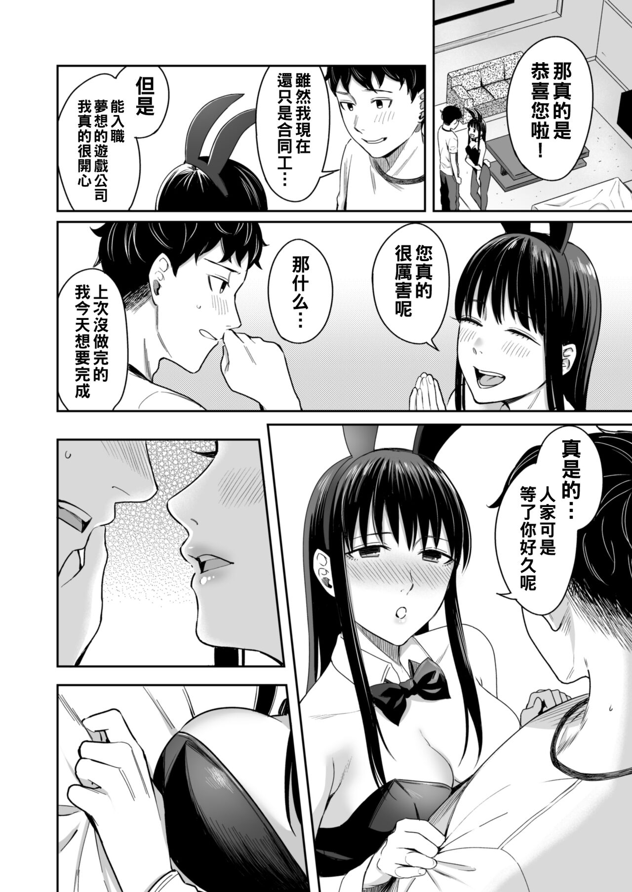 [YAGEN Nankotsu (Inukami Inoji)] Honey Bunny ~part1. Sakura~ [Chinese] numero di immagine  23