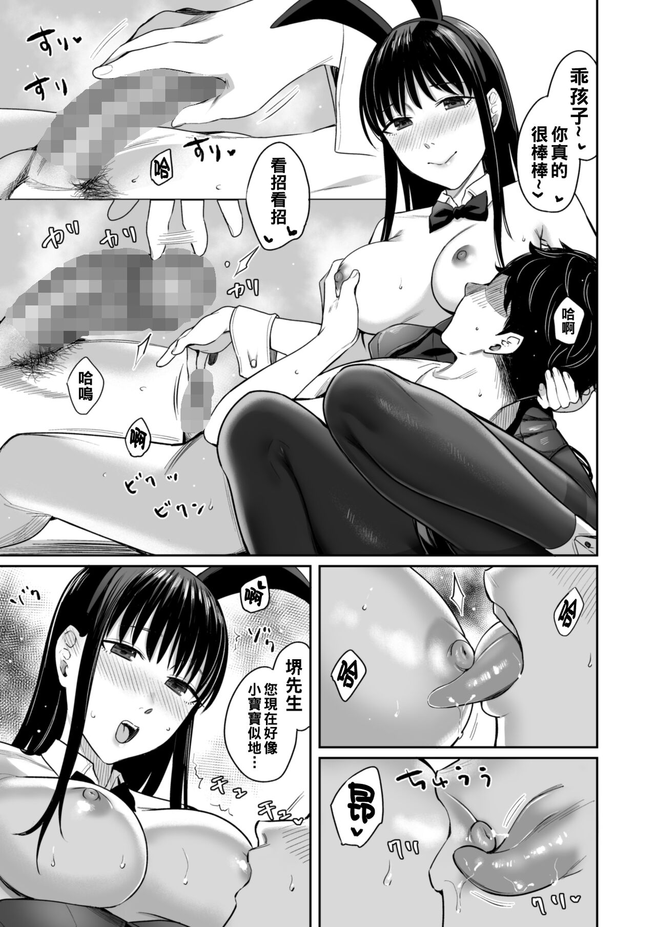[YAGEN Nankotsu (Inukami Inoji)] Honey Bunny ~part1. Sakura~ [Chinese] numero di immagine  26