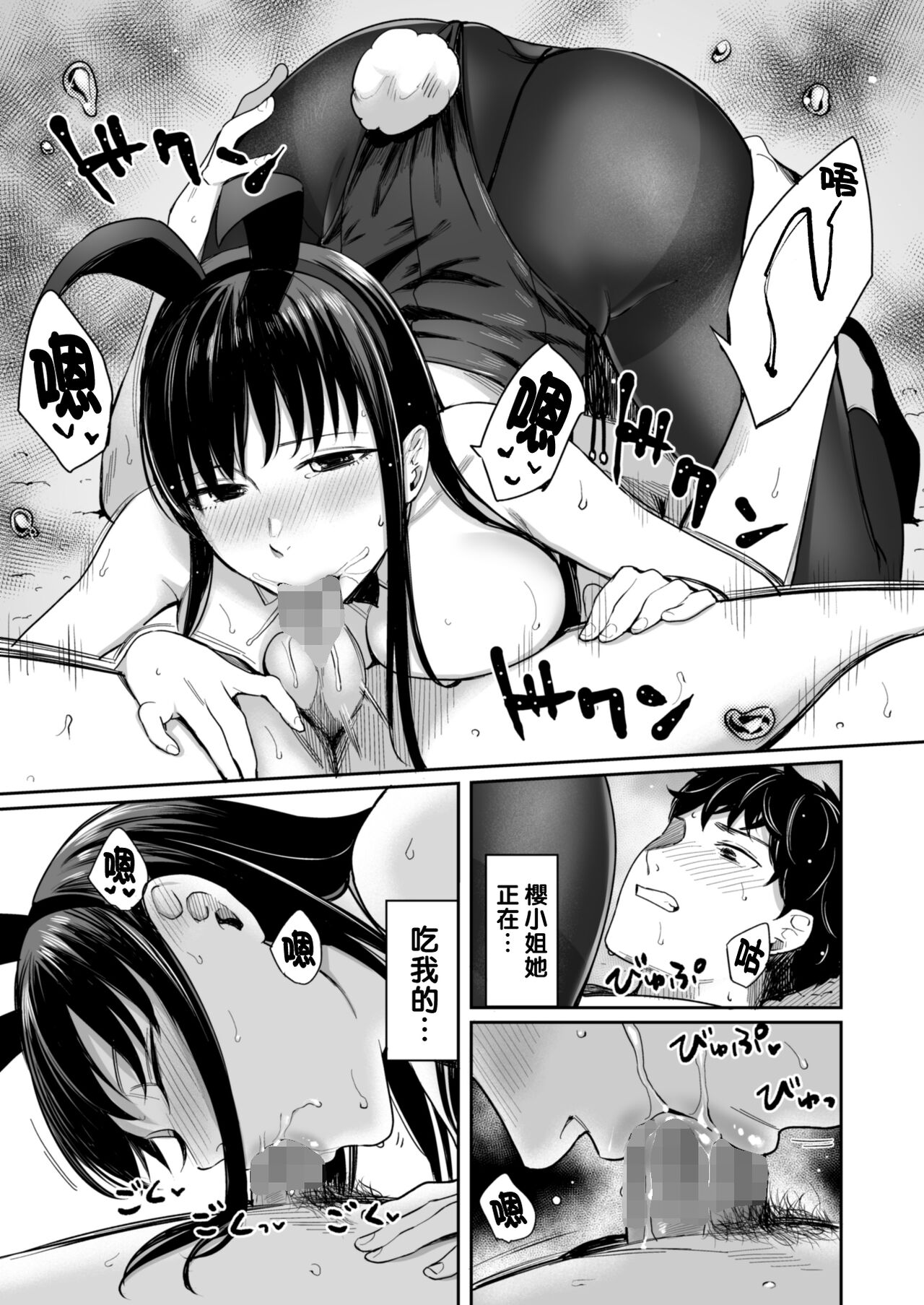 [YAGEN Nankotsu (Inukami Inoji)] Honey Bunny ~part1. Sakura~ [Chinese] numero di immagine  30