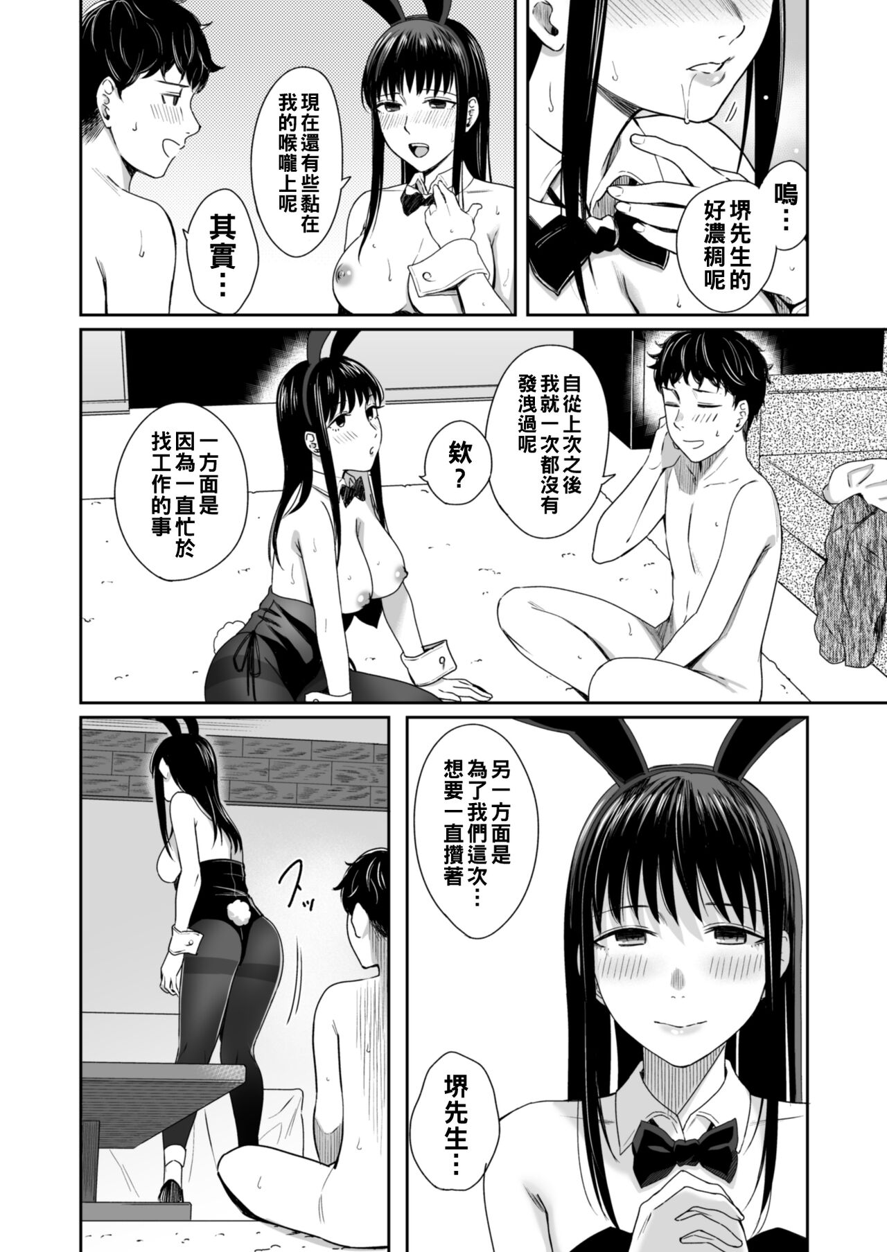 [YAGEN Nankotsu (Inukami Inoji)] Honey Bunny ~part1. Sakura~ [Chinese] numero di immagine  31
