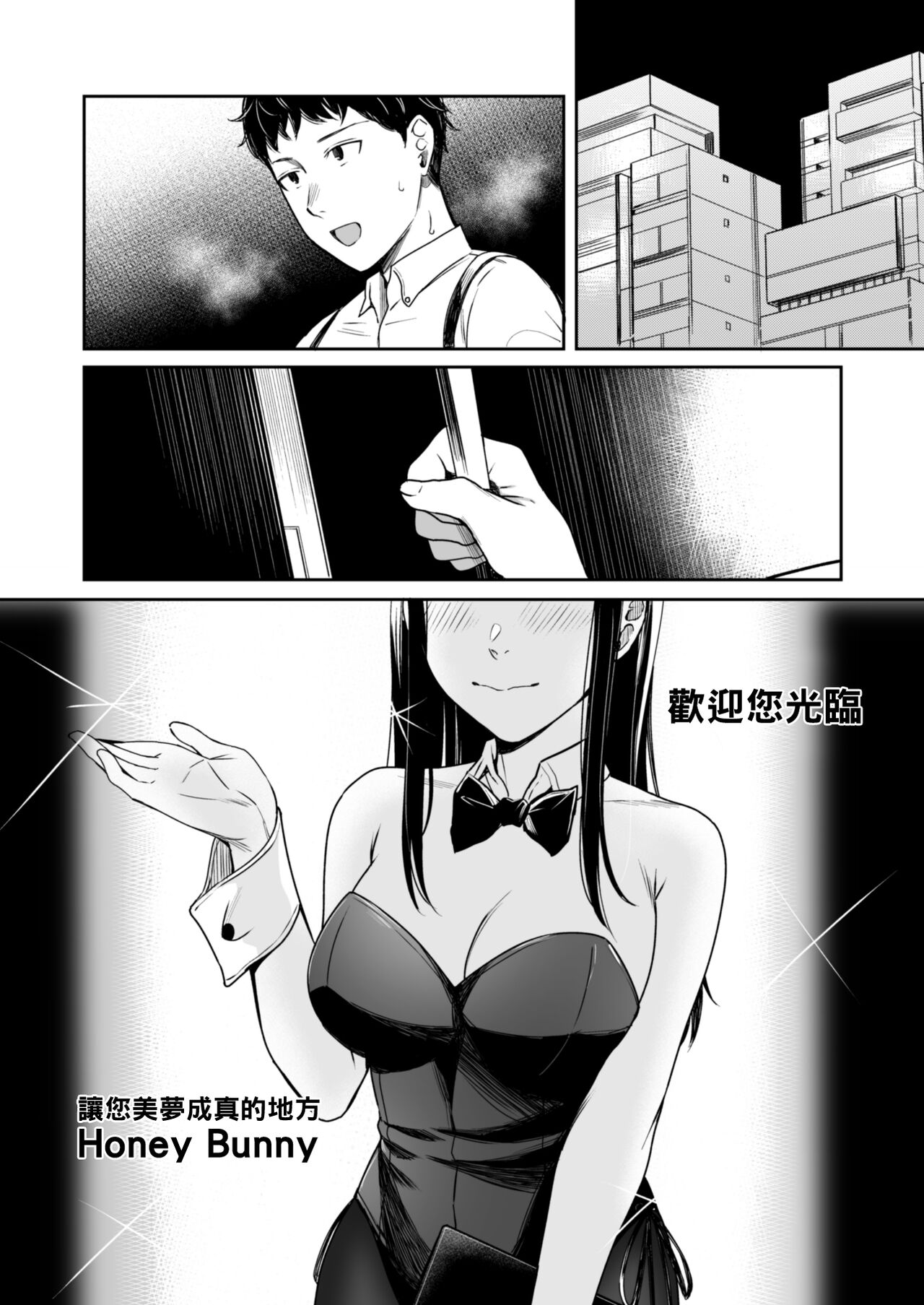 [YAGEN Nankotsu (Inukami Inoji)] Honey Bunny ~part1. Sakura~ [Chinese] numero di immagine  43
