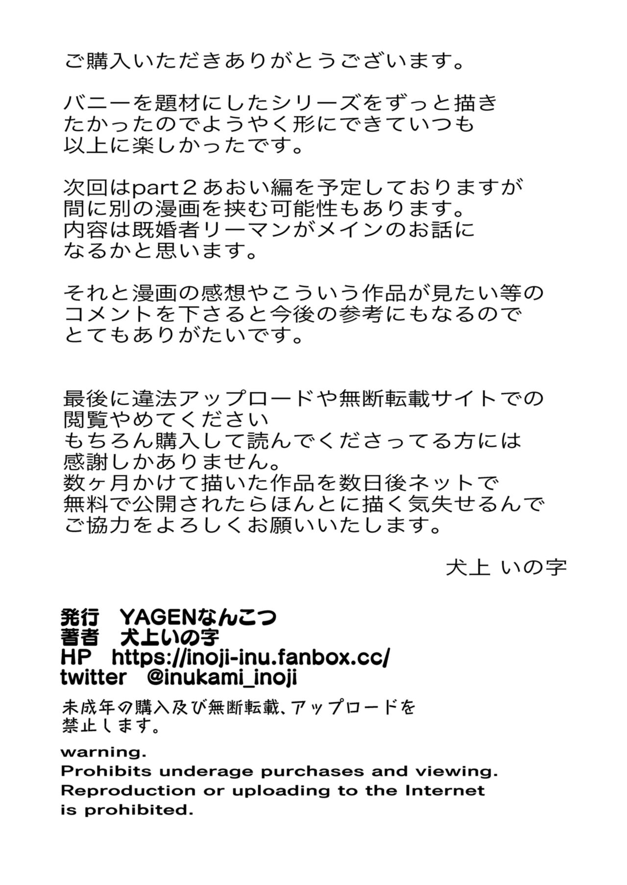 [YAGEN Nankotsu (Inukami Inoji)] Honey Bunny ~part1. Sakura~ [Chinese] numero di immagine  46