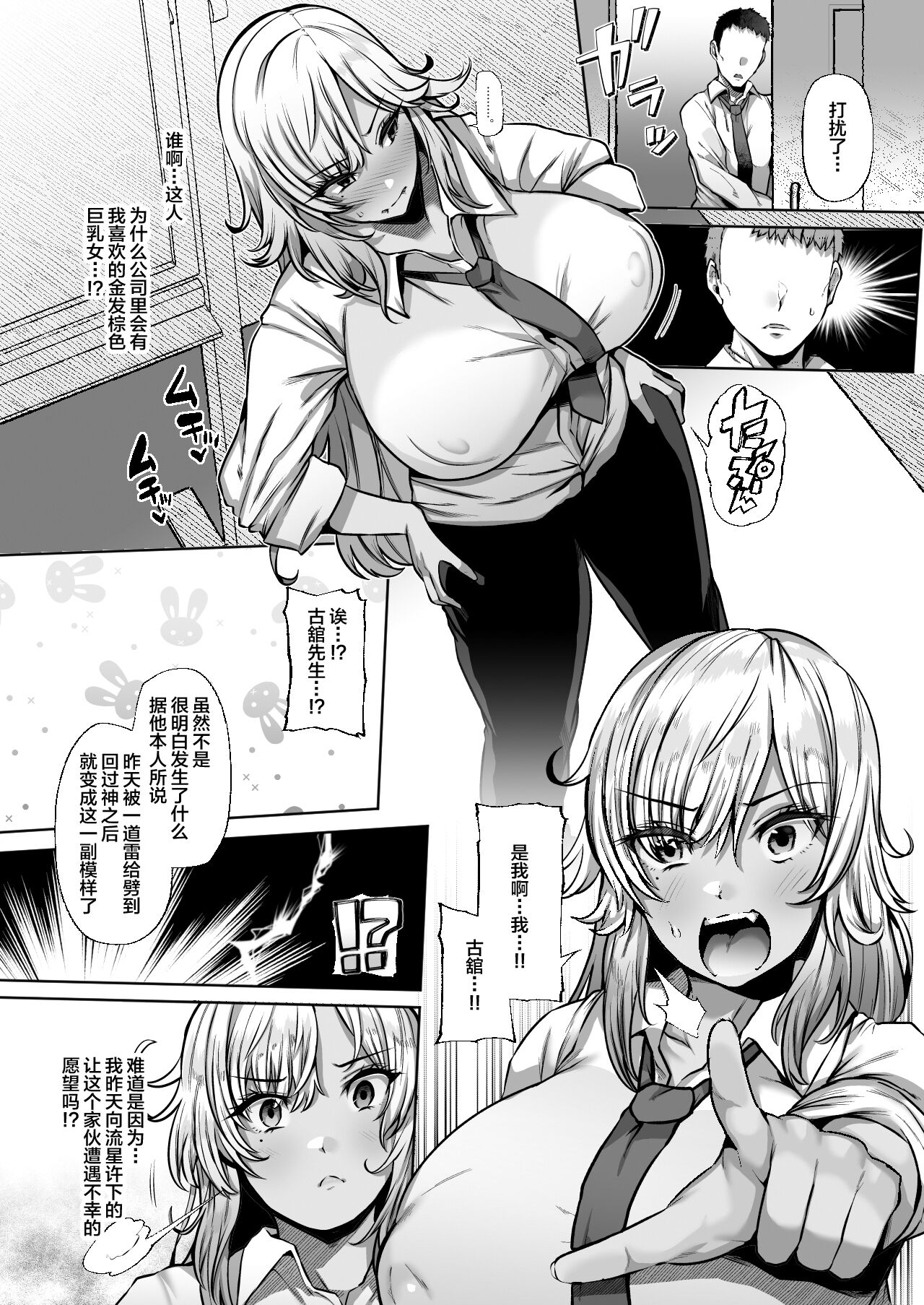 [Lv.41 (41)] Tottemo Shikoreru Furutachi senpai[中国翻訳] изображение № 5