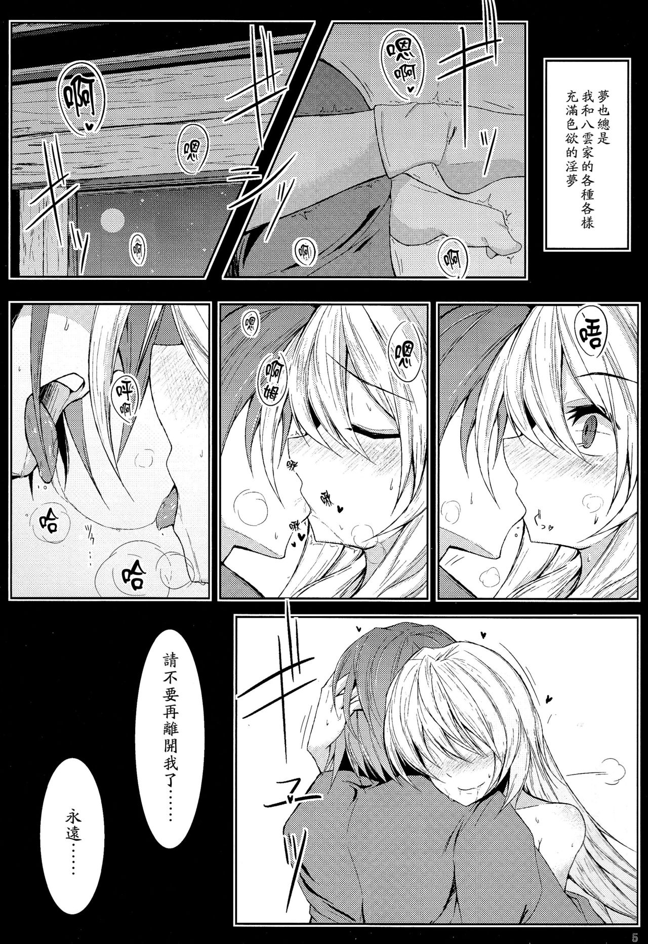 (Yakumo Safari Park 4) [Midorineko (Midori)] Gensou Konintan - Yamai (Touhou Project) [Chinese] numero di immagine  6