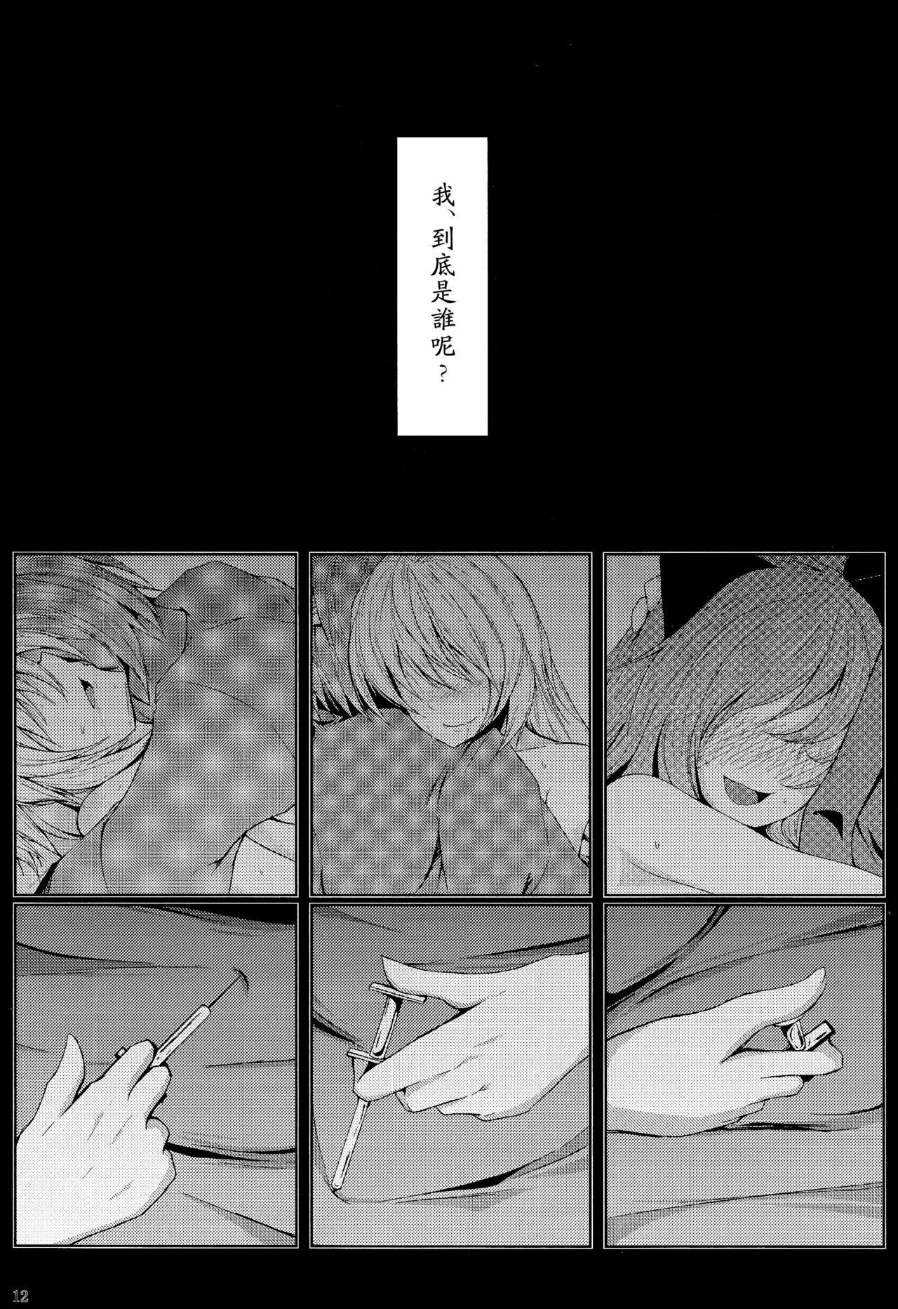 (Yakumo Safari Park 4) [Midorineko (Midori)] Gensou Konintan - Yamai (Touhou Project) [Chinese] numero di immagine  13