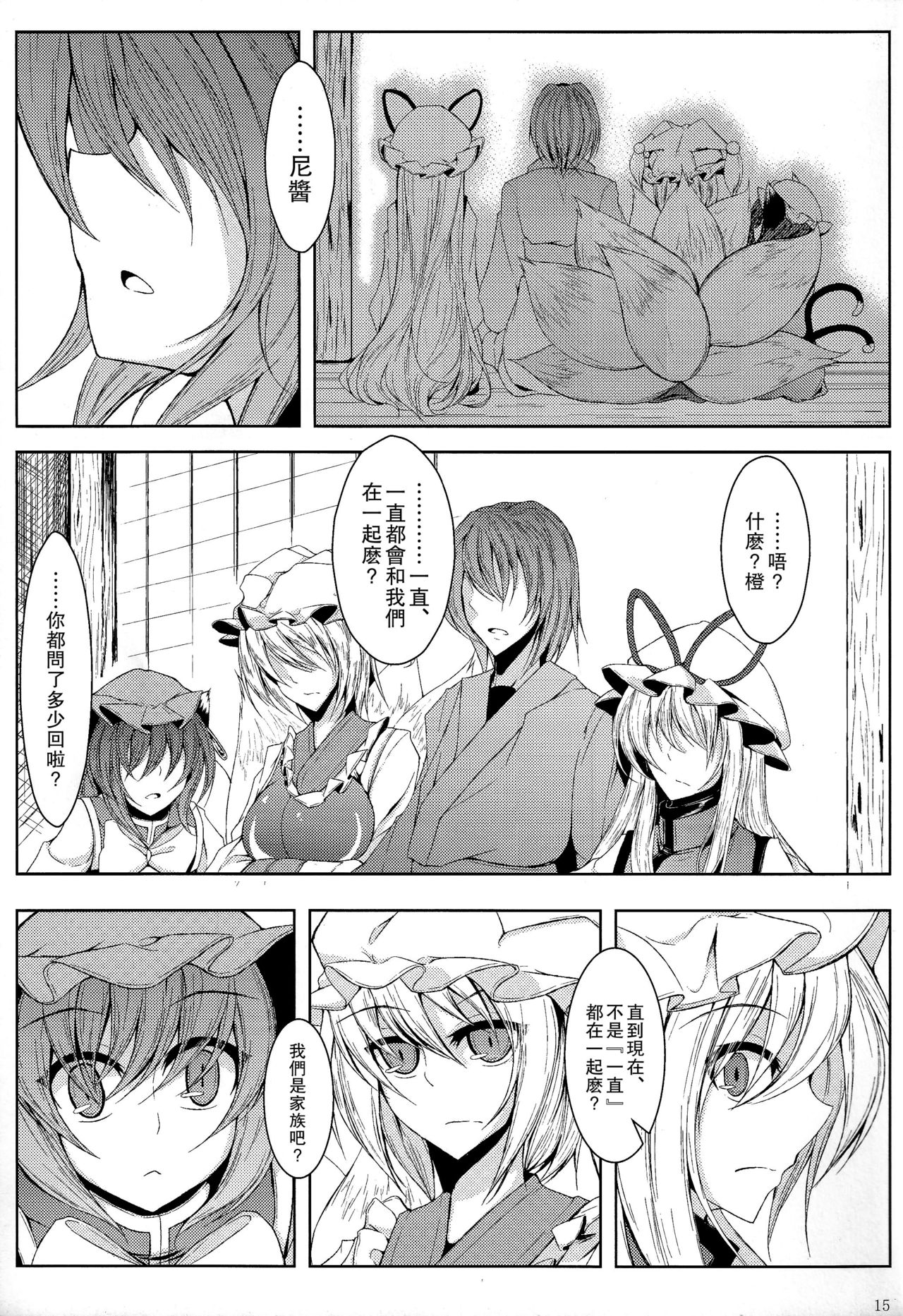 (Yakumo Safari Park 4) [Midorineko (Midori)] Gensou Konintan - Yamai (Touhou Project) [Chinese] numero di immagine  16