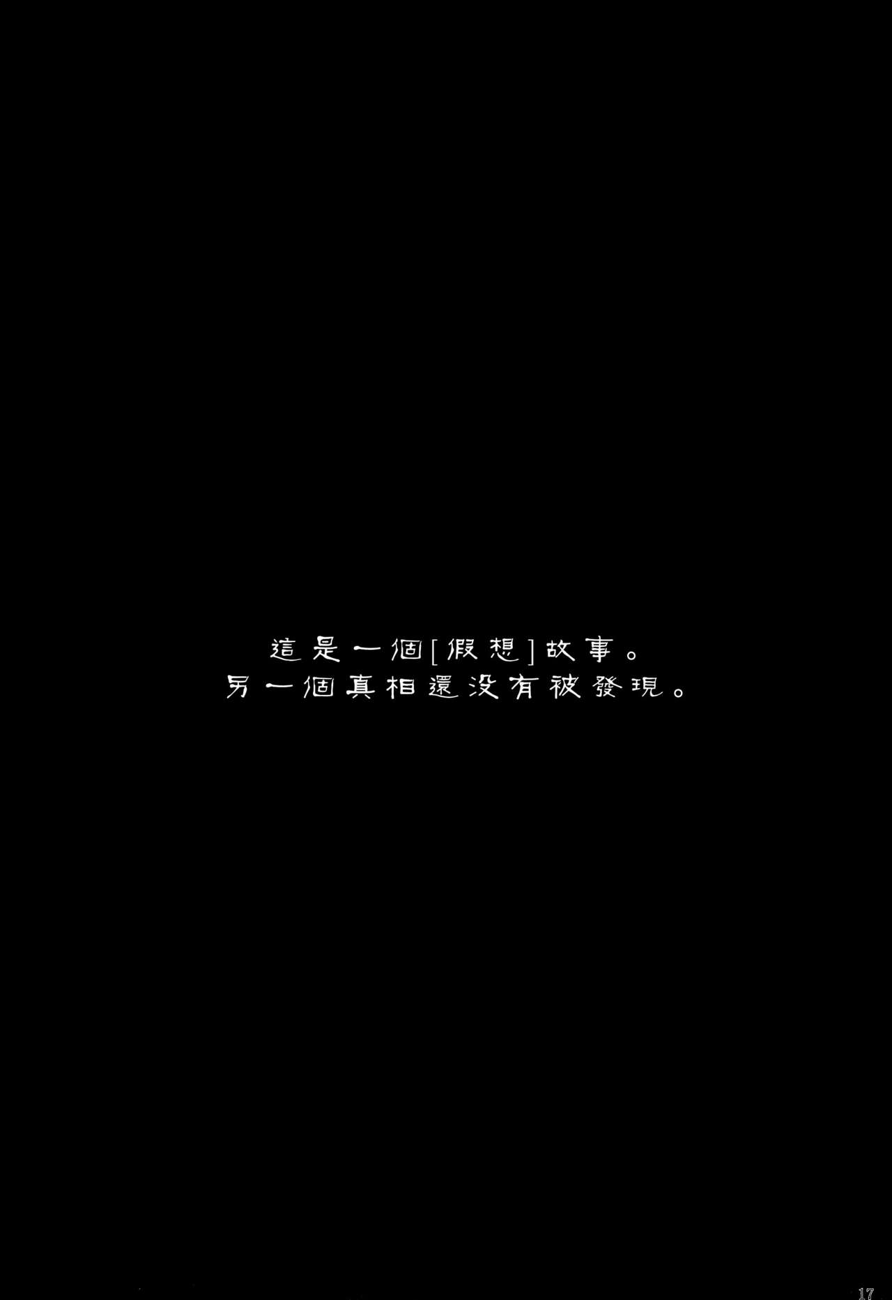 (Yakumo Safari Park 4) [Midorineko (Midori)] Gensou Konintan - Yamai (Touhou Project) [Chinese] numero di immagine  18