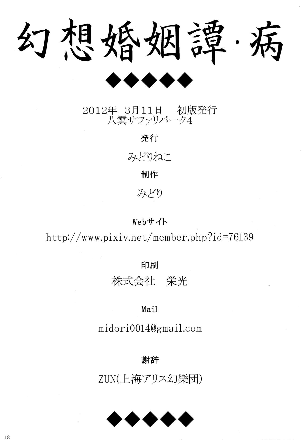 (Yakumo Safari Park 4) [Midorineko (Midori)] Gensou Konintan - Yamai (Touhou Project) [Chinese] numero di immagine  19