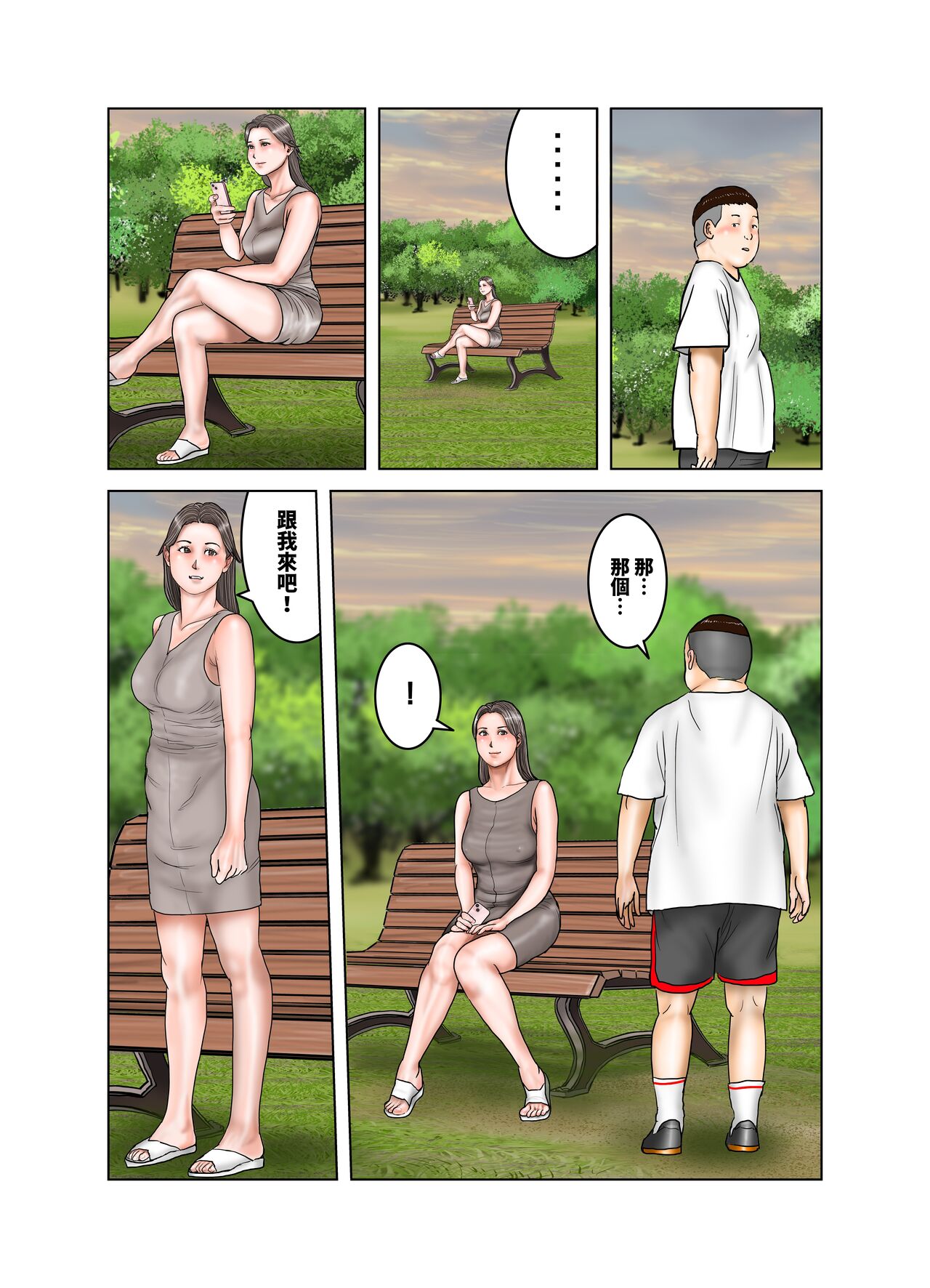 [EXIT↑] 友達が連れて来たオバさん②  中文翻譯 imagen número 9