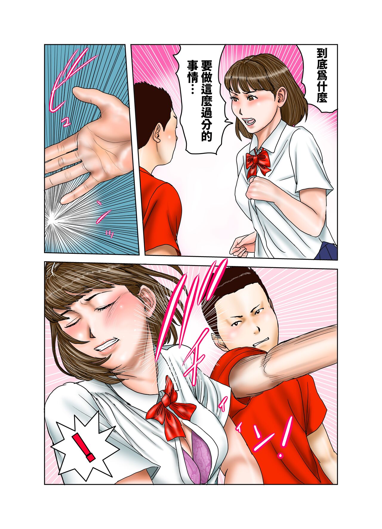 [EXIT↑] 友達が連れて来たオバさん②  中文翻譯 imagen número 33