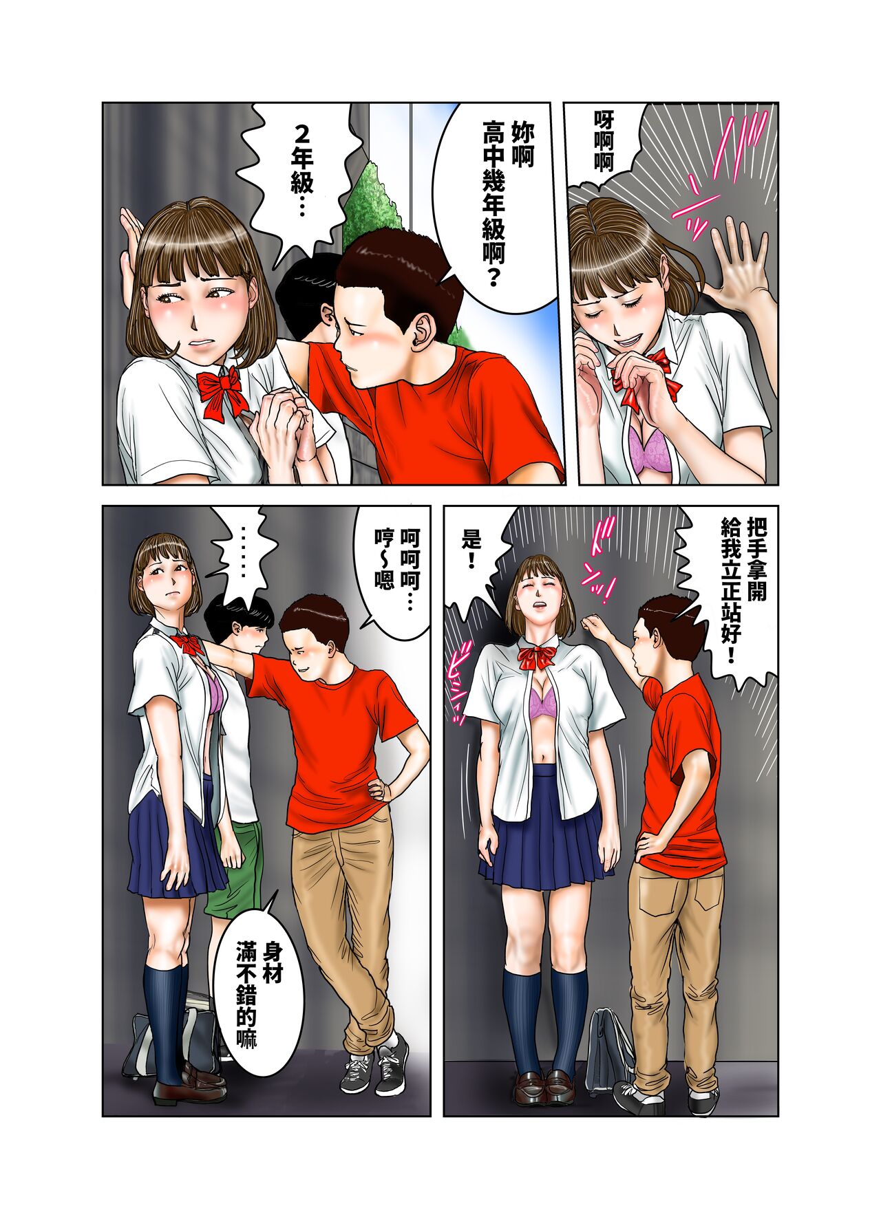 [EXIT↑] 友達が連れて来たオバさん②  中文翻譯 imagen número 36