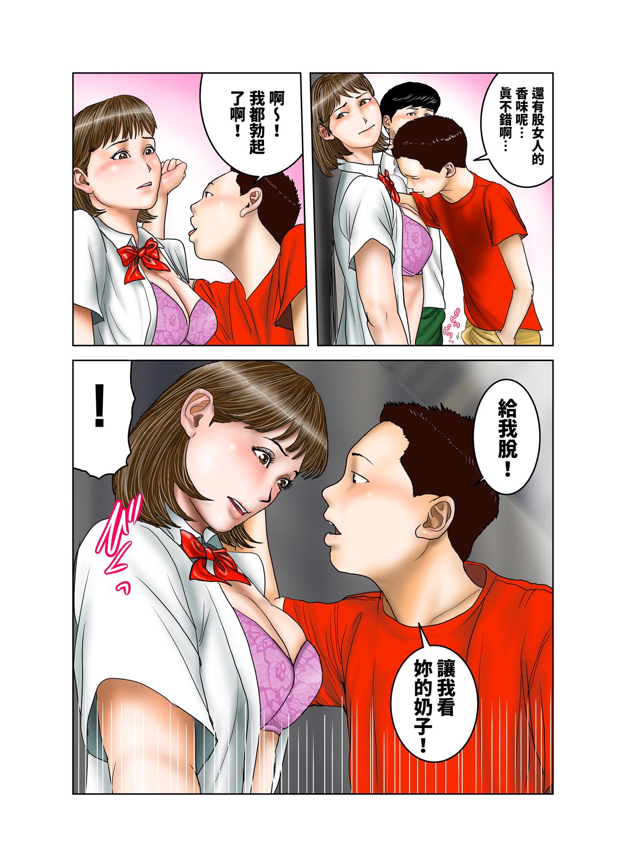 [EXIT↑] 友達が連れて来たオバさん②  中文翻譯 imagen número 37