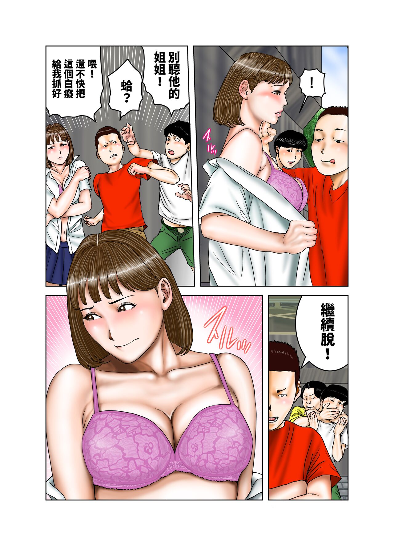 [EXIT↑] 友達が連れて来たオバさん②  中文翻譯 imagen número 39