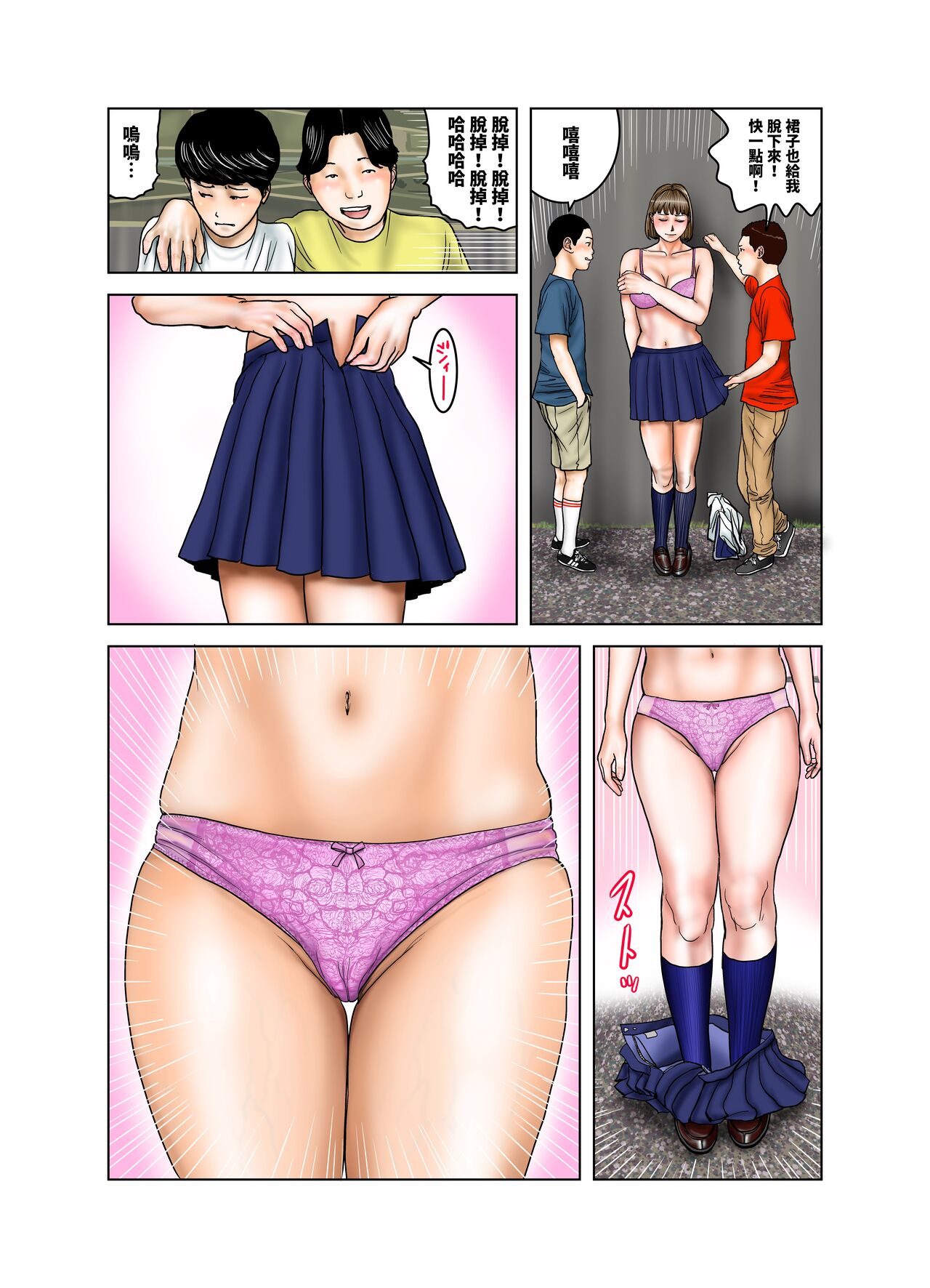 [EXIT↑] 友達が連れて来たオバさん②  中文翻譯 imagen número 40