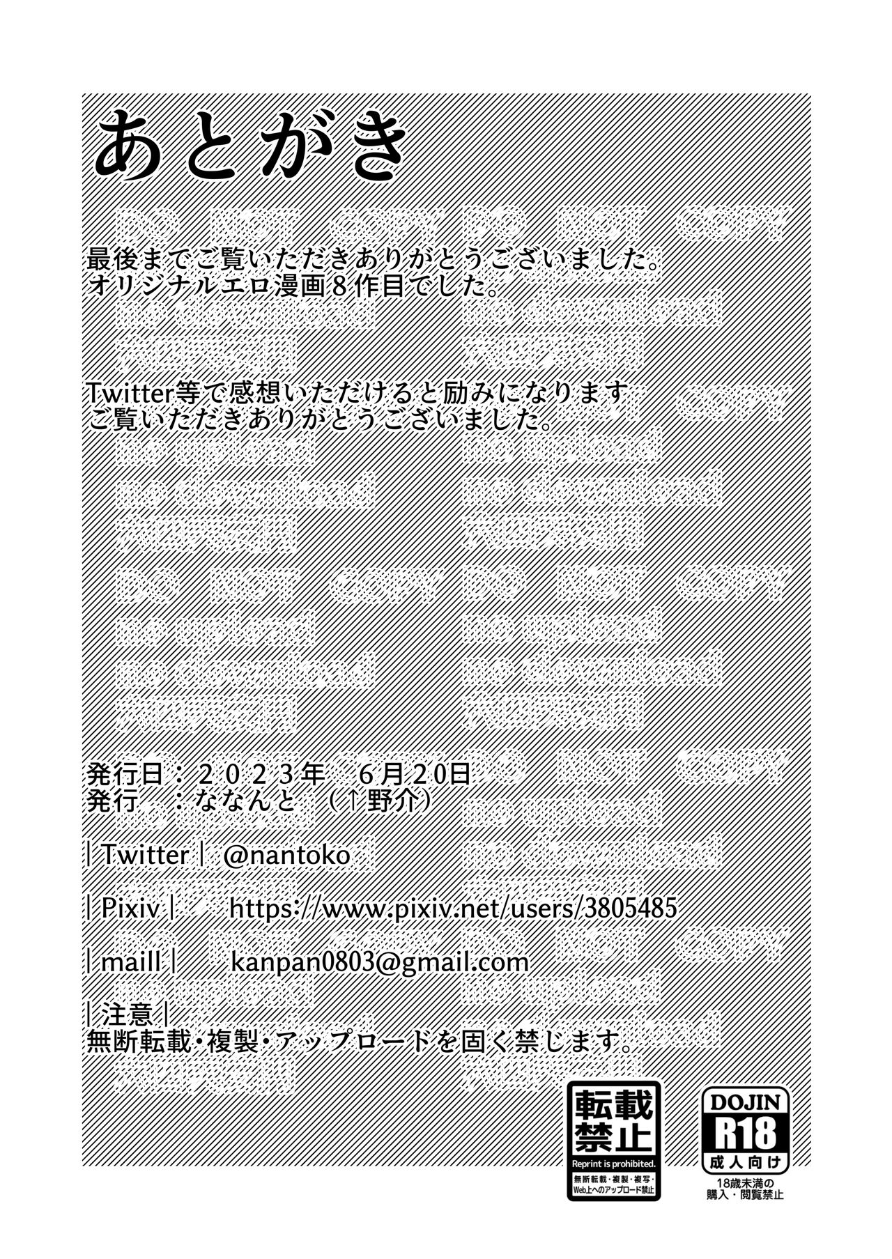 [Nananto (Uenosuke)] Meitei su. [Digital] 画像番号 35