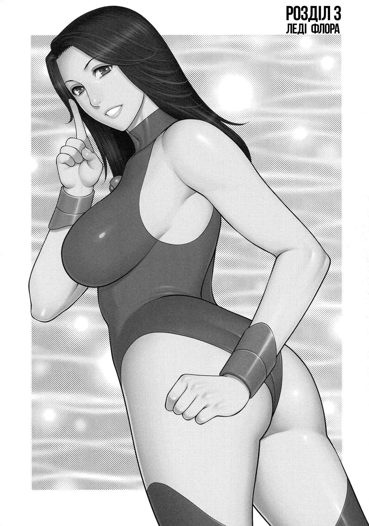 [Takasugi Kou] Lady Floral 3 | Леді Флора 3 (Lady Floral) [Ukrainian] [Amator Mellek] [Digital] image number 4