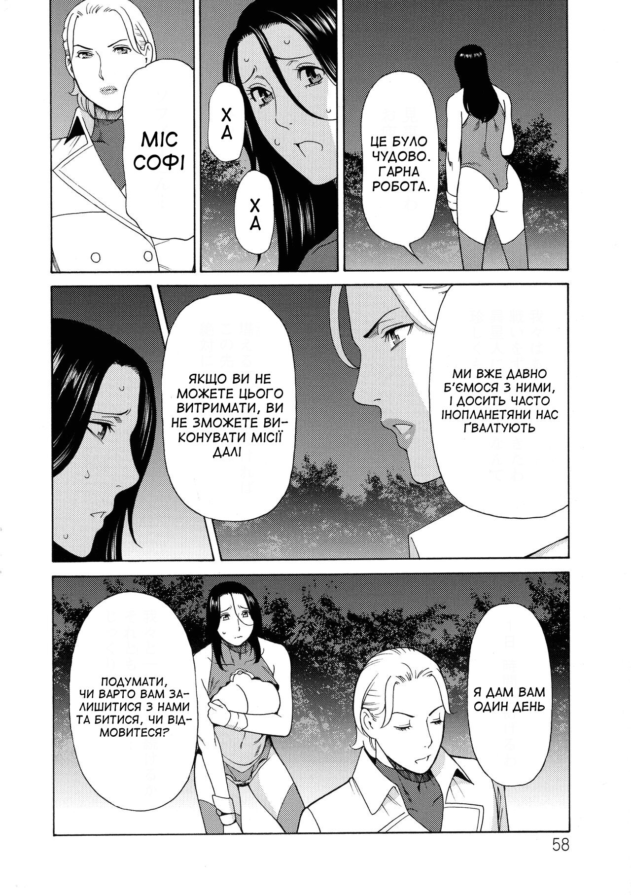 [Takasugi Kou] Lady Floral 3 | Леді Флора 3 (Lady Floral) [Ukrainian] [Amator Mellek] [Digital] image number 18