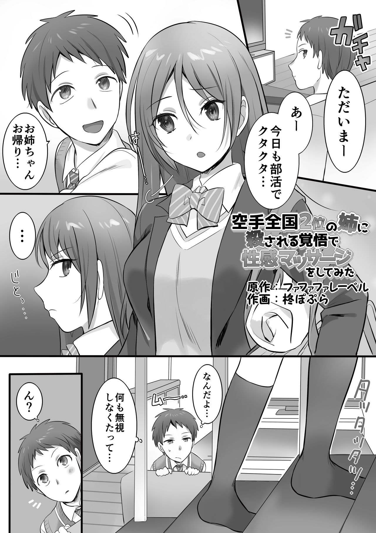 Karate zenkoku 2-i no ane ni korosareru kakugo de seikan massāji o shite mita [Popura] [Digital] 2eme image