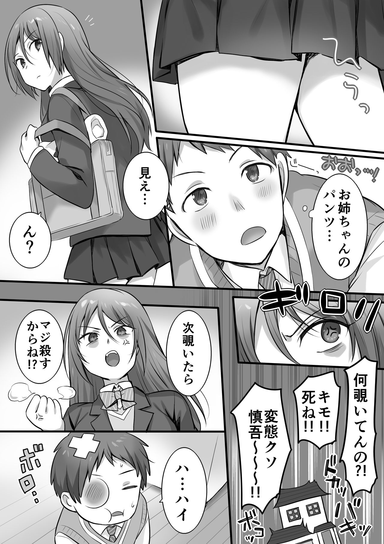 Karate zenkoku 2-i no ane ni korosareru kakugo de seikan massāji o shite mita [Popura] [Digital] 3eme image