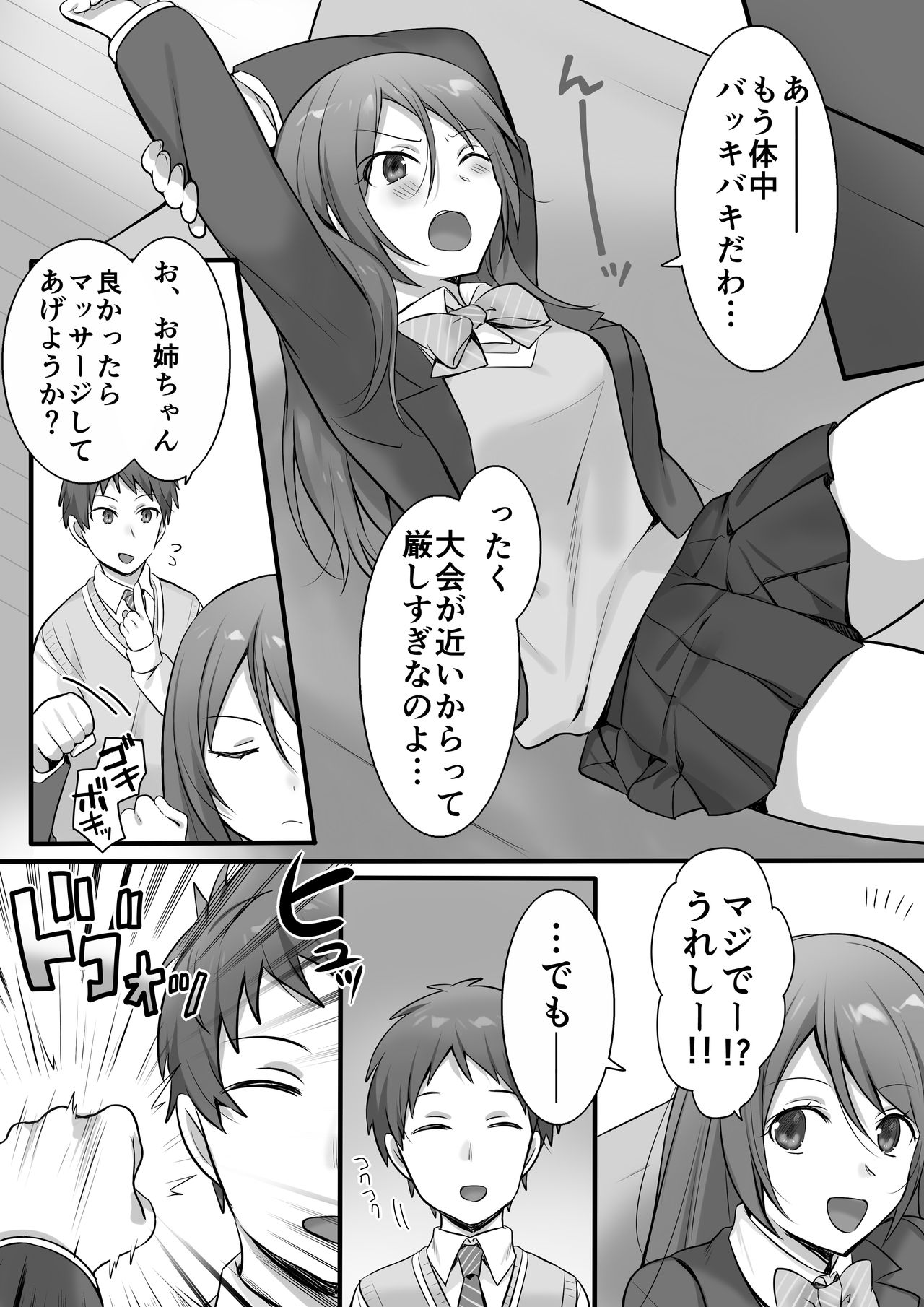 Karate zenkoku 2-i no ane ni korosareru kakugo de seikan massāji o shite mita [Popura] [Digital] 4eme image