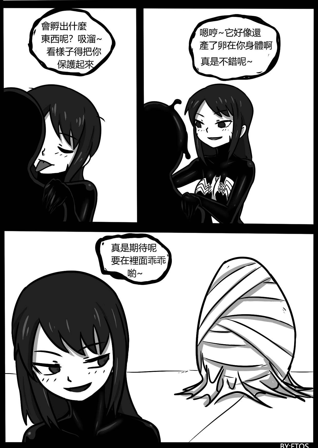 [BLACKFTOS] 你的毒液！ (Kimi no Na wa.) [Chinese] 26eme image