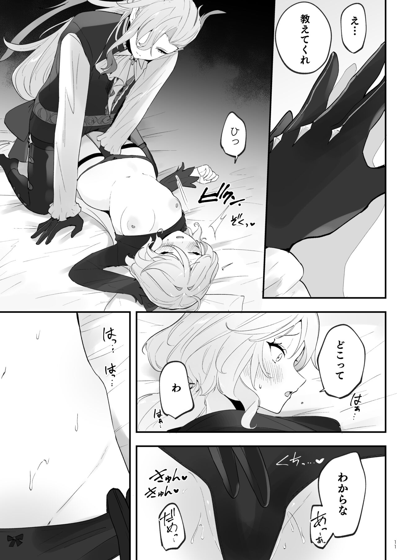 [STRAWBERRY SLIME EXHIBITION (Ichigono Rei)] Mizu wa Saigo ni Itadakou - I'll Have the Water Last  (Genshin Impact) [Digital] Bildnummer 10