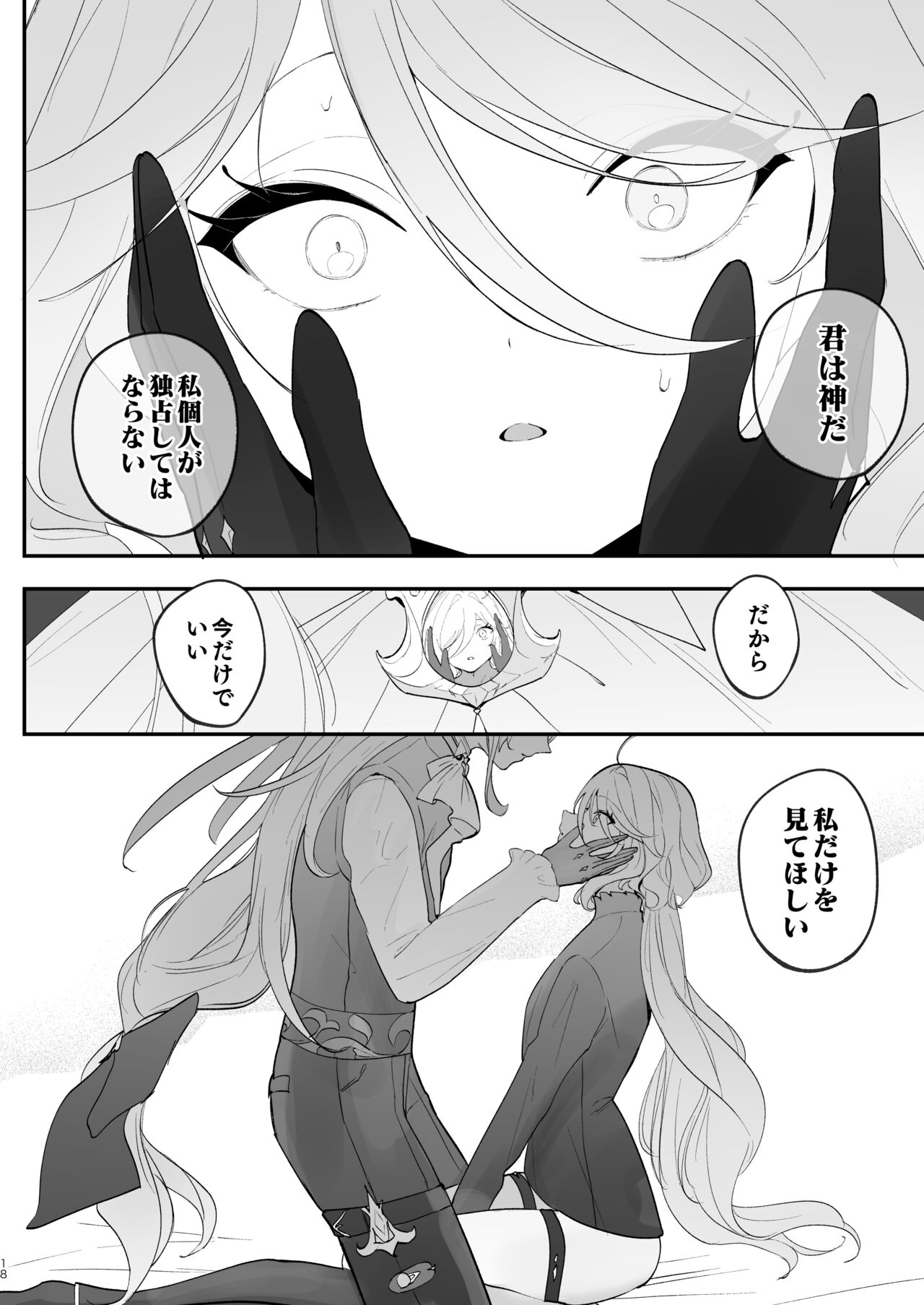 [STRAWBERRY SLIME EXHIBITION (Ichigono Rei)] Mizu wa Saigo ni Itadakou - I'll Have the Water Last  (Genshin Impact) [Digital] Bildnummer 17