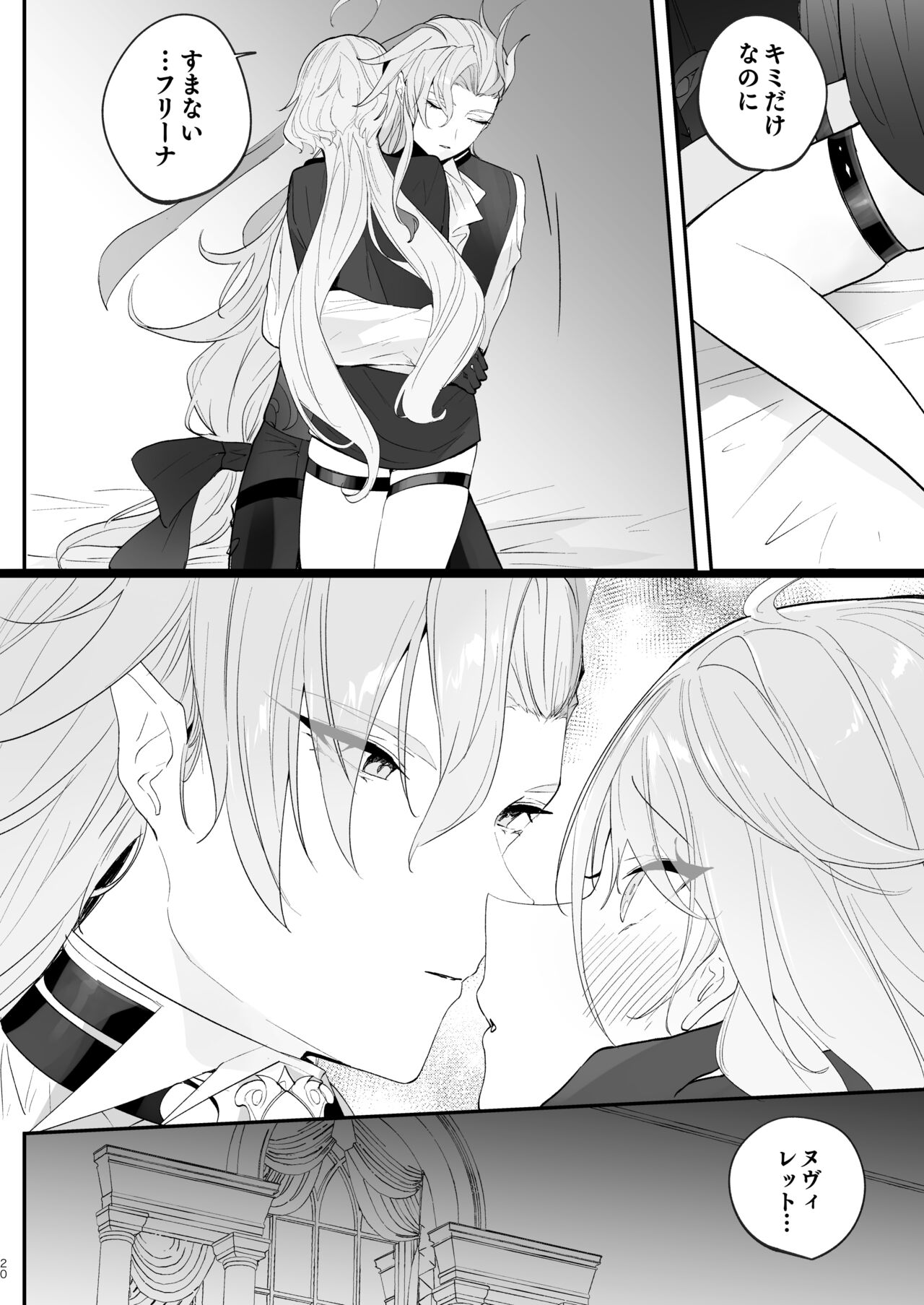 [STRAWBERRY SLIME EXHIBITION (Ichigono Rei)] Mizu wa Saigo ni Itadakou - I'll Have the Water Last  (Genshin Impact) [Digital] Bildnummer 19