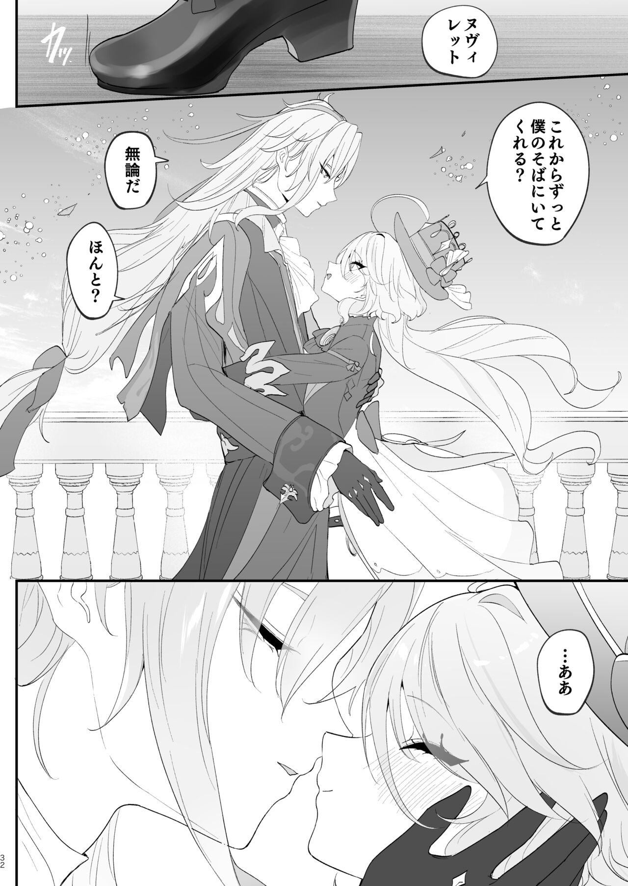 [STRAWBERRY SLIME EXHIBITION (Ichigono Rei)] Mizu wa Saigo ni Itadakou - I'll Have the Water Last  (Genshin Impact) [Digital] Bildnummer 31