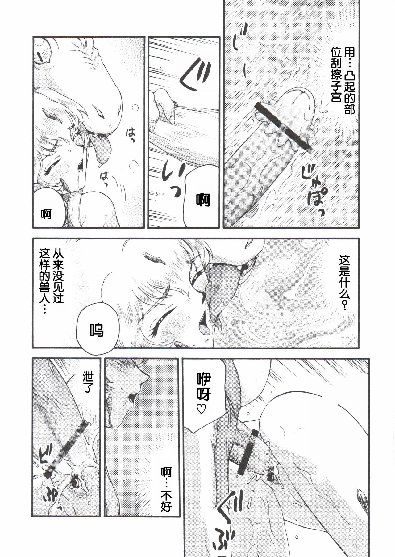 (C71) [LTM. (Taira Hajime)] Nise DRAGON BLOOD! 14. [Chinese] [WindSong个人汉化] 12eme image