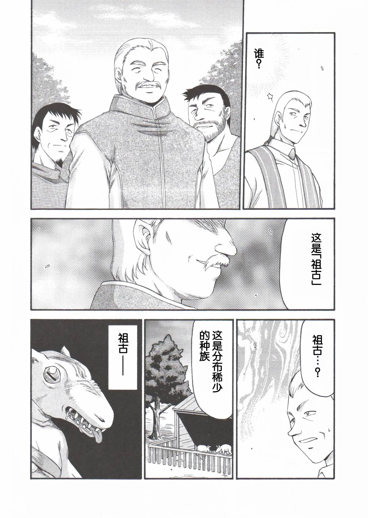 (C71) [LTM. (Taira Hajime)] Nise DRAGON BLOOD! 14. [Chinese] [WindSong个人汉化] 16eme image