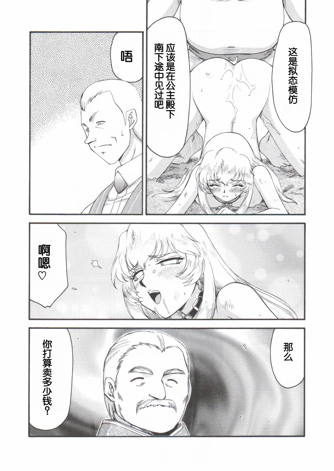 (C71) [LTM. (Taira Hajime)] Nise DRAGON BLOOD! 14. [Chinese] [WindSong个人汉化] 19eme image