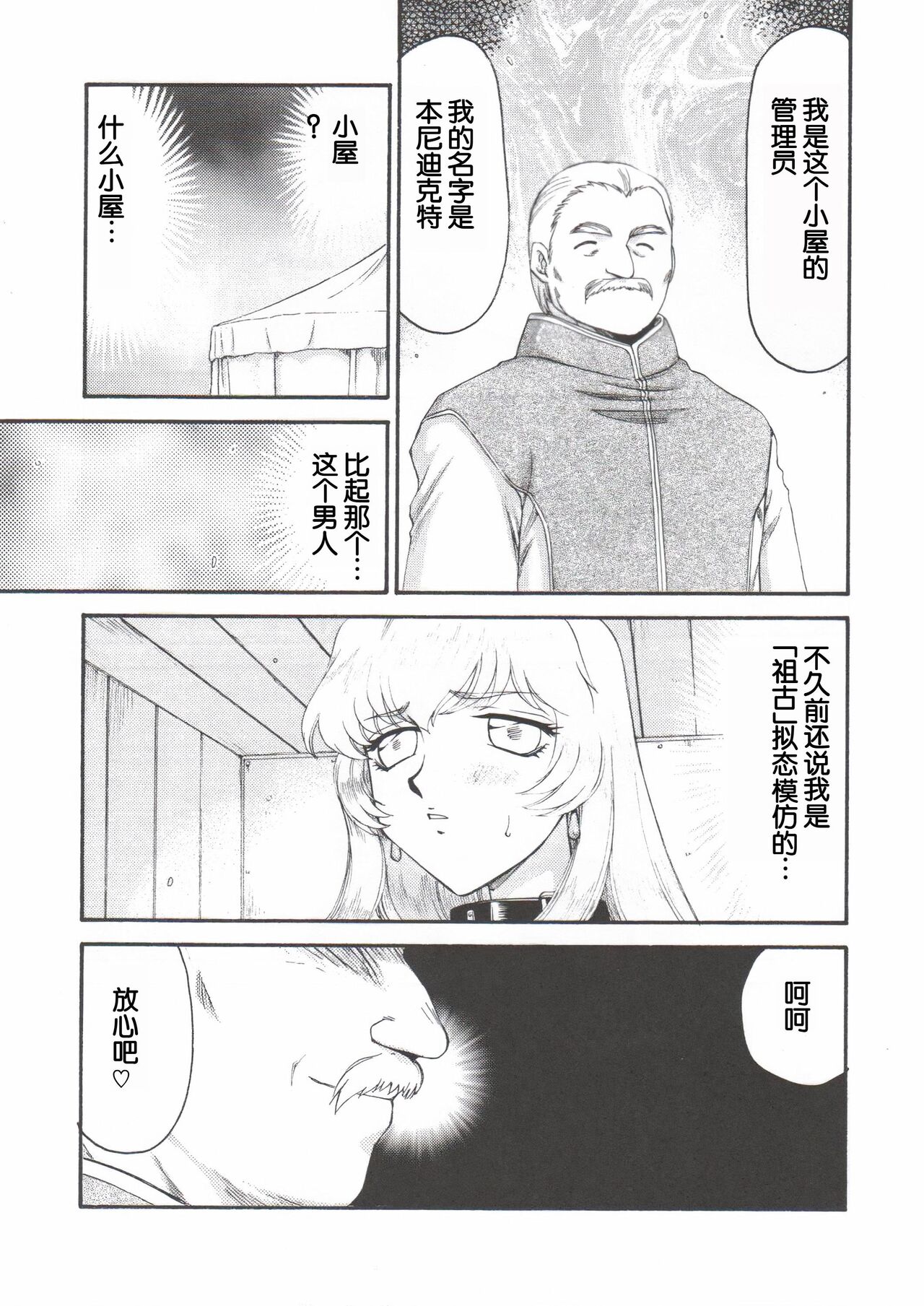 (C71) [LTM. (Taira Hajime)] Nise DRAGON BLOOD! 14. [Chinese] [WindSong个人汉化] 21eme image