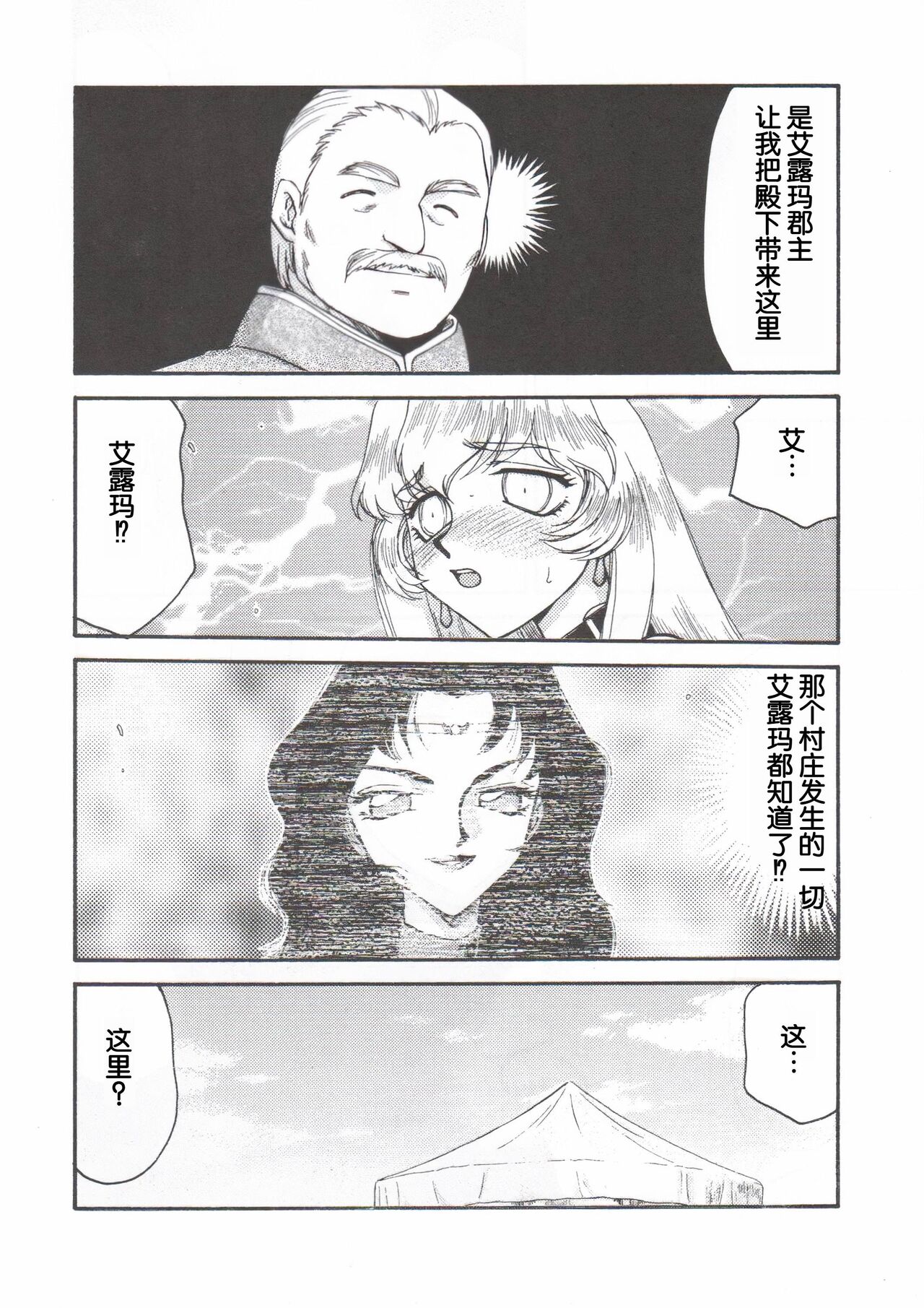 (C71) [LTM. (Taira Hajime)] Nise DRAGON BLOOD! 14. [Chinese] [WindSong个人汉化] 22eme image