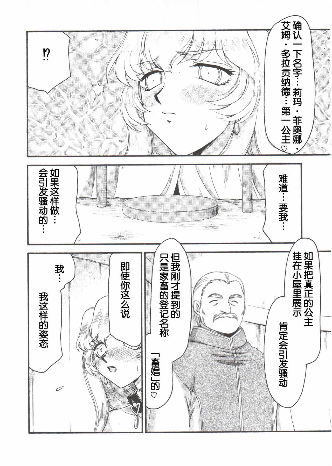 (C71) [LTM. (Taira Hajime)] Nise DRAGON BLOOD! 14. [Chinese] [WindSong个人汉化] 24eme image