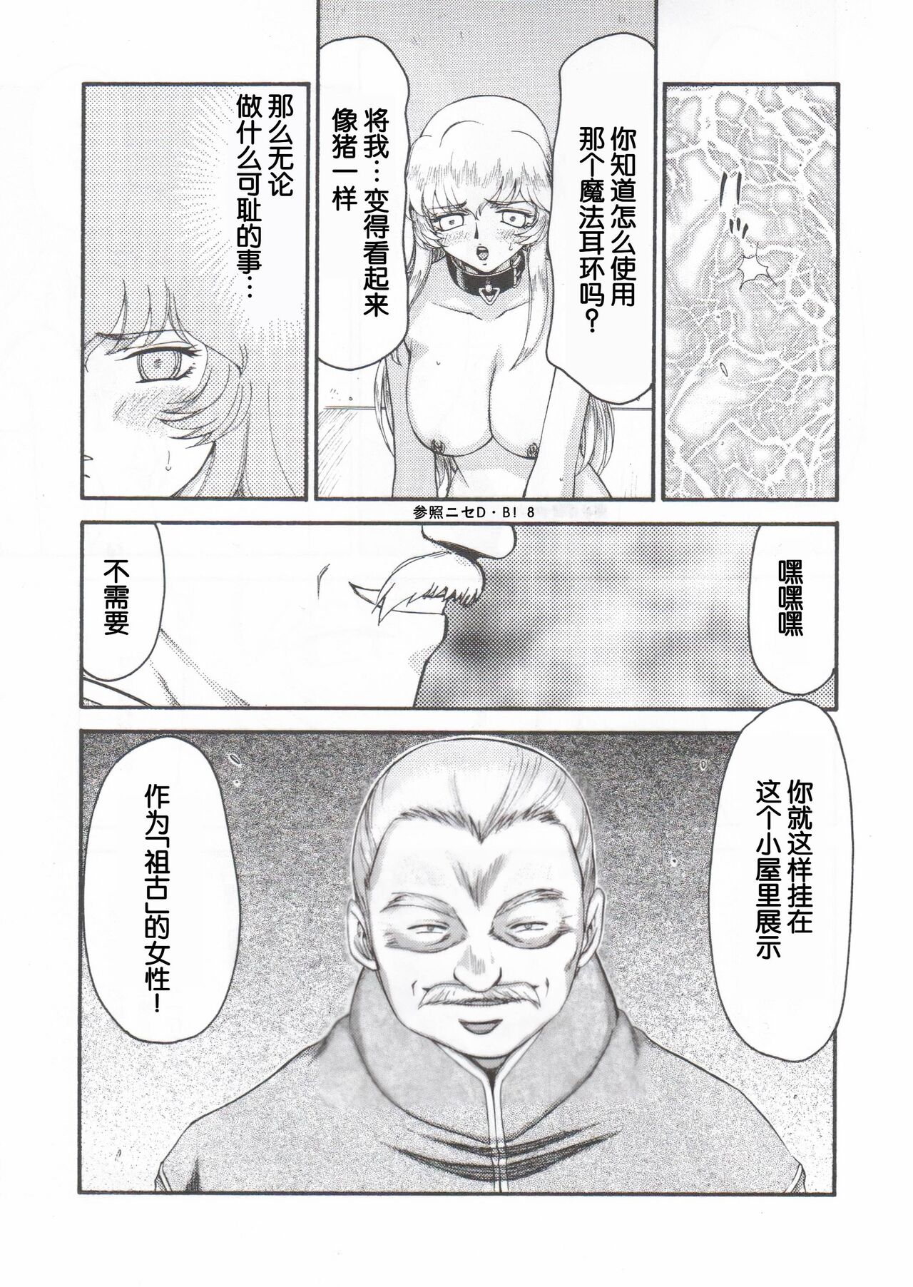 (C71) [LTM. (Taira Hajime)] Nise DRAGON BLOOD! 14. [Chinese] [WindSong个人汉化] 25eme image